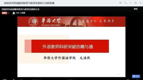 譯國(guó)譯民首屆翻譯教育與教師發(fā)展研討會(huì)圓滿結(jié)束，開(kāi)啟翻譯教育新篇章