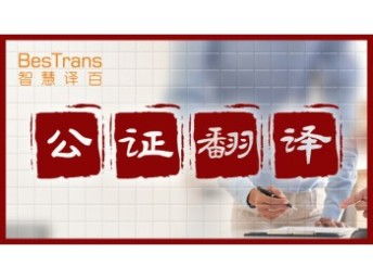濟(jì)南本地多語(yǔ)種結(jié)婚證、駕照、說(shuō)明書、法律合同翻譯服務(wù)，專業(yè)資質(zhì)可蓋章